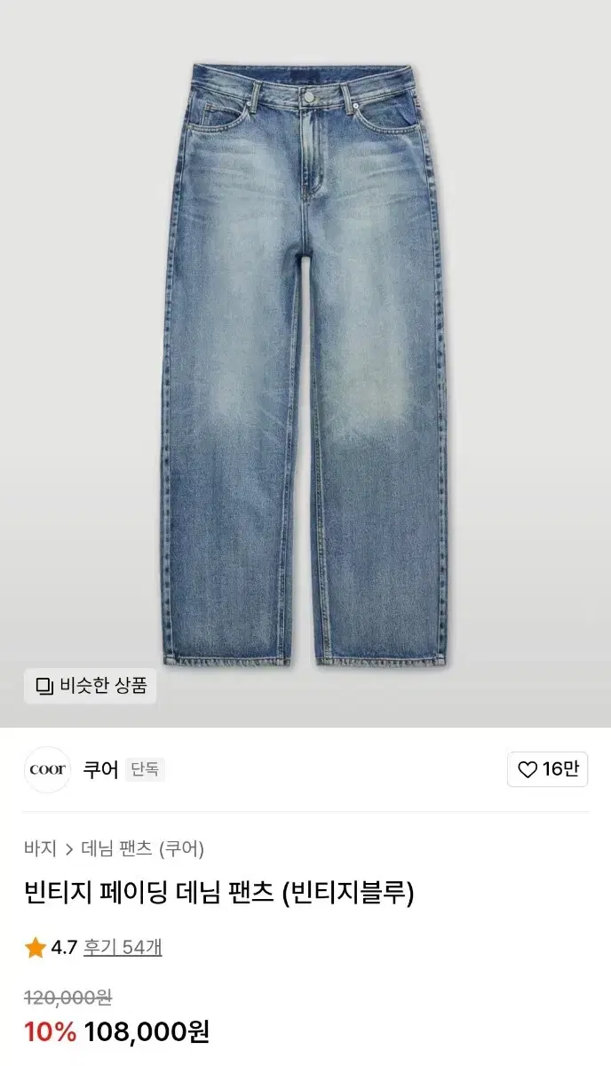 쿠어 빈티지 페이딩 데님 팬츠